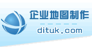 公司电子地图制作开发-www.dituk.com